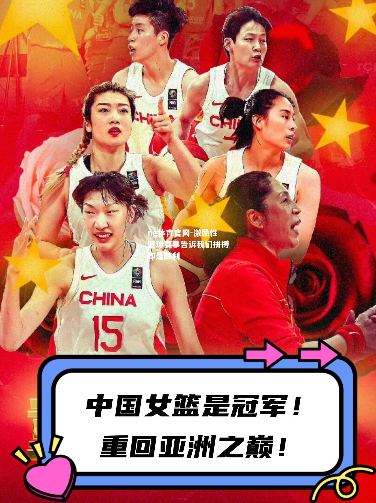 ng体育官网-激励性篮球赛事告诉我们拼搏即是胜利