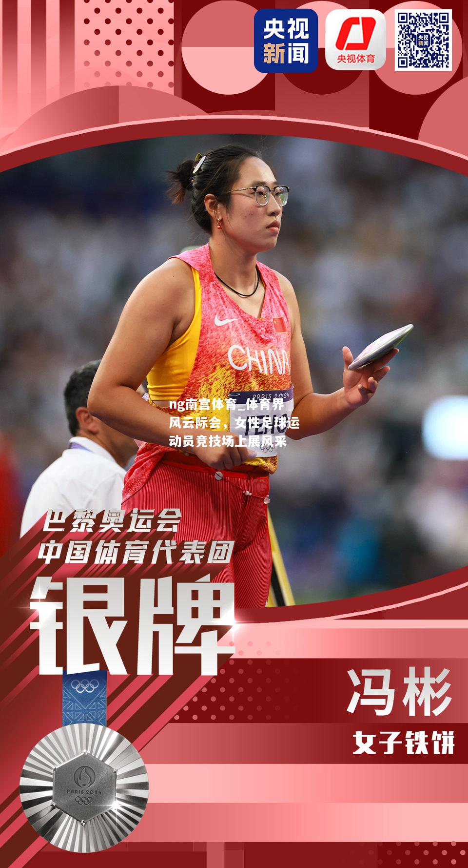 ng南宫体育_体育界风云际会，女性足球运动员竞技场上展风采